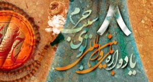 اطلاعیه شرکت در هشتمین یادواره فرهنگی، هنری، ملی و بین المللی بوی سیب حرم