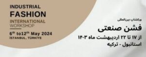 ورکشاپ فشن صنعتی