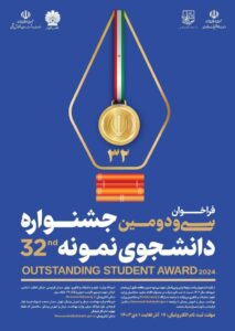 مهلت تکمیل ثبت‌نام در سی و دومین جشنواره دانشجوی نمونه برای دانشجویان بین الملل تمدید شد